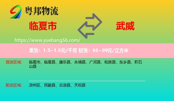 臨夏市到武威物流