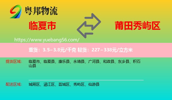 臨夏市到秀嶼區(qū)物流