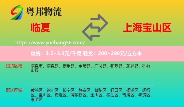 臨夏縣到寶山區(qū)物流