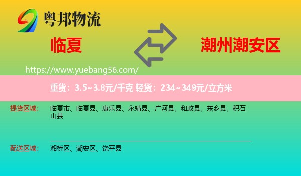 臨夏縣到潮安區(qū)物流