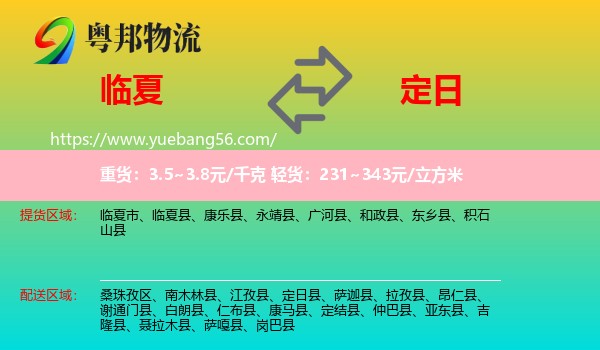 臨夏縣到定日縣物流