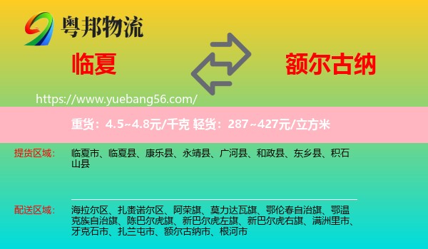 臨夏縣到額爾古納市物流