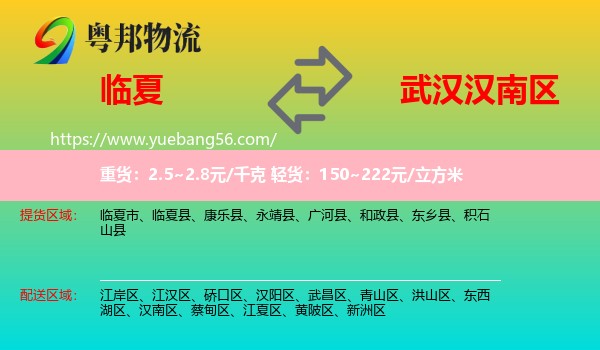 臨夏縣到漢南區(qū)物流