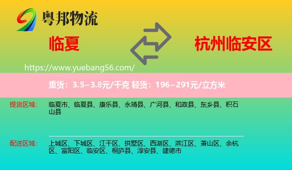 臨夏縣到臨安區(qū)物流