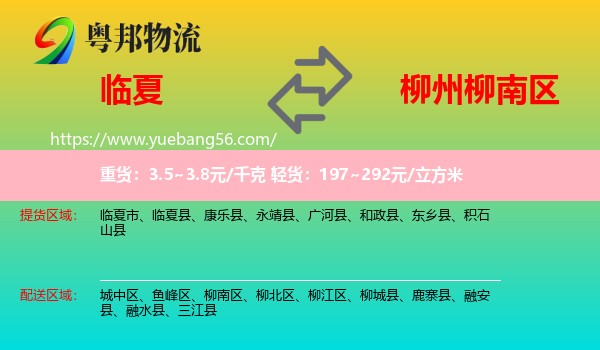 臨夏縣到柳南區(qū)物流