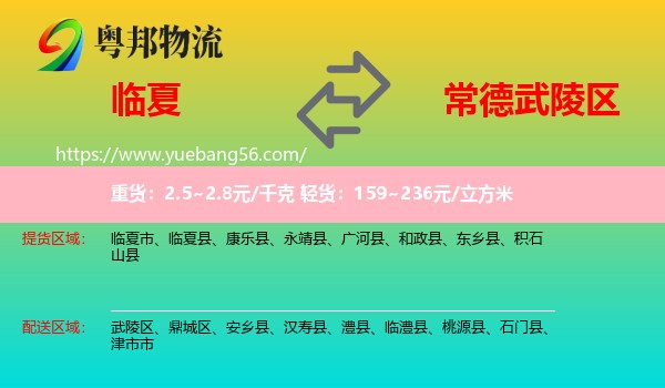 臨夏縣到武陵區(qū)物流