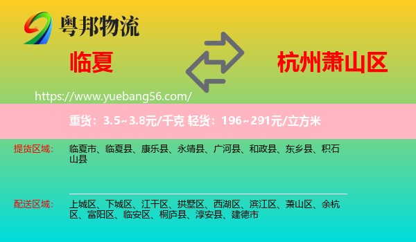 臨夏縣到蕭山區(qū)物流