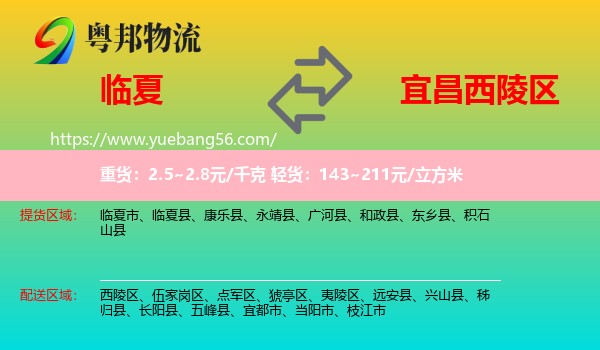 臨夏縣到西陵區(qū)物流