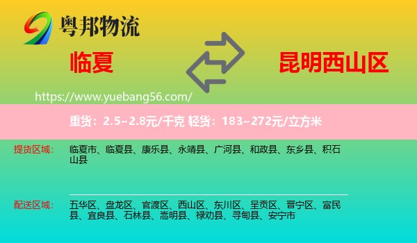 臨夏縣到西山區(qū)物流