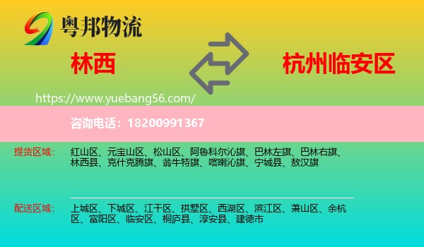 林西縣到臨安區(qū)物流