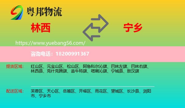 林西縣到寧鄉(xiāng)市物流