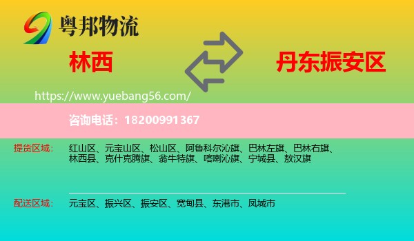 林西縣到振安區(qū)物流