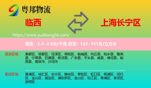 臨西縣到長寧區(qū)物流