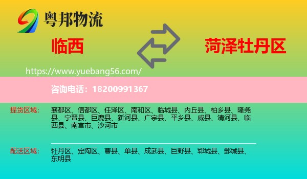 臨西縣到牡丹區(qū)物流