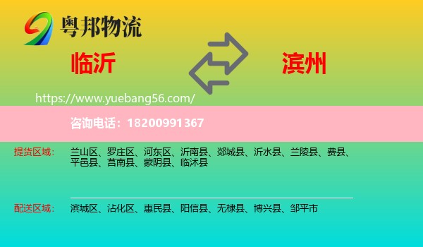 臨沂到濱州物流