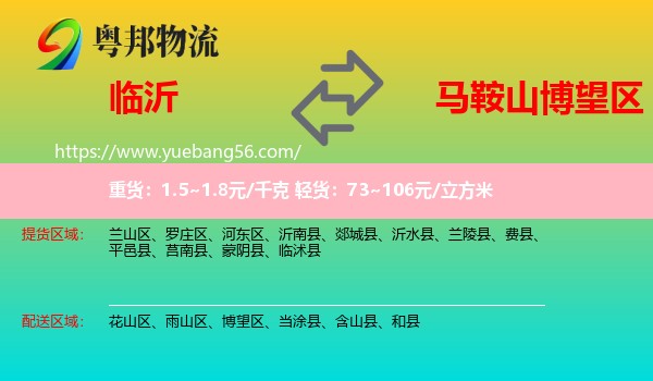 臨沂到博望區(qū)物流