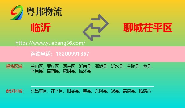 臨沂到茌平區(qū)物流