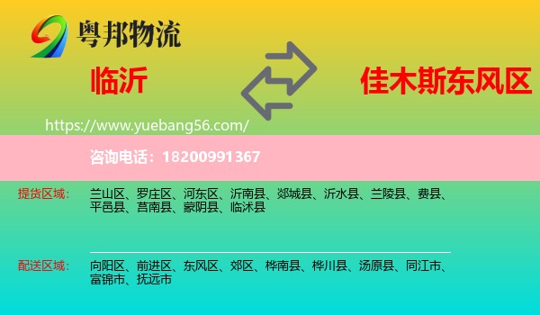 臨沂到東風(fēng)區(qū)物流