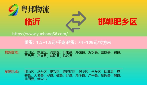 臨沂到肥鄉(xiāng)區(qū)物流