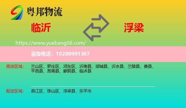 臨沂到浮梁縣物流