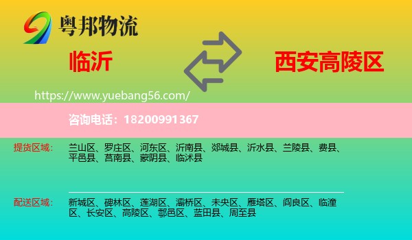 臨沂到高陵區(qū)物流
