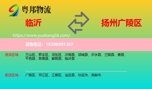 臨沂到廣陵區(qū)物流