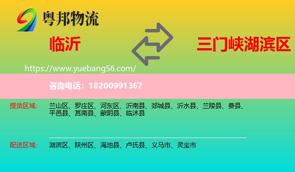 臨沂到湖濱區(qū)物流