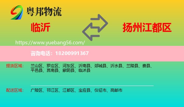 臨沂到江都區(qū)物流