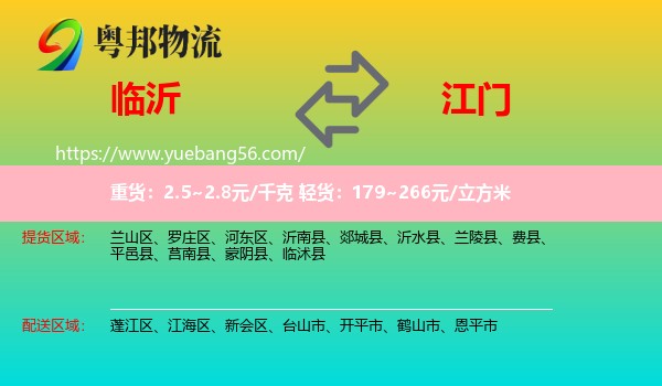 臨沂到江門物流