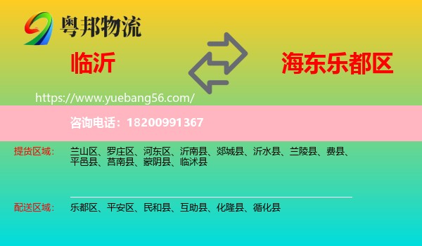 臨沂到樂都區(qū)物流