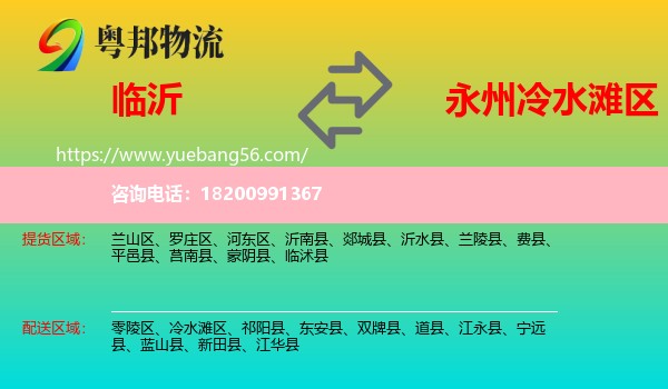 臨沂到冷水灘區(qū)物流