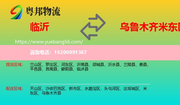 臨沂到米東區(qū)物流