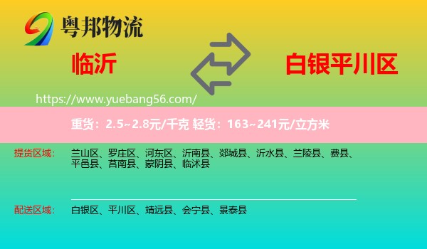 臨沂到平川區(qū)物流