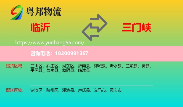 臨沂到三門峽物流