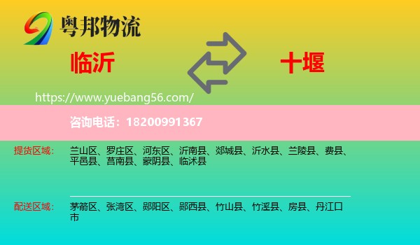 臨沂到十堰物流