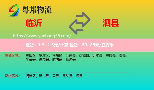 臨沂到泗縣物流