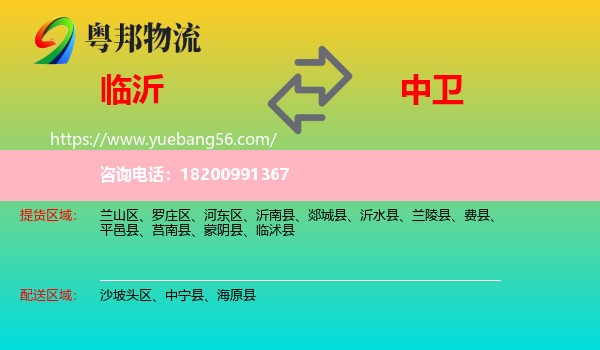 臨沂到中衛(wèi)物流