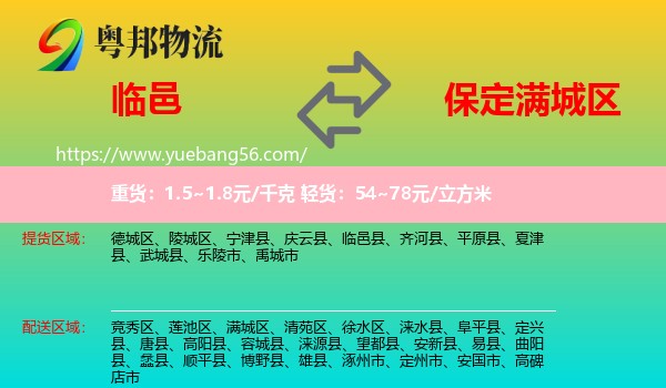 臨邑縣到滿城區(qū)物流