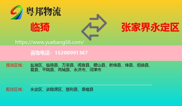 臨猗縣到永定區(qū)物流