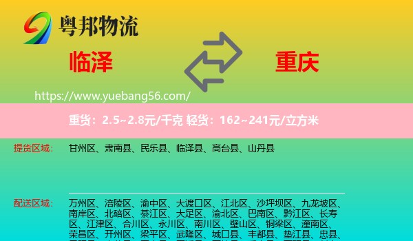 臨澤縣到重慶物流