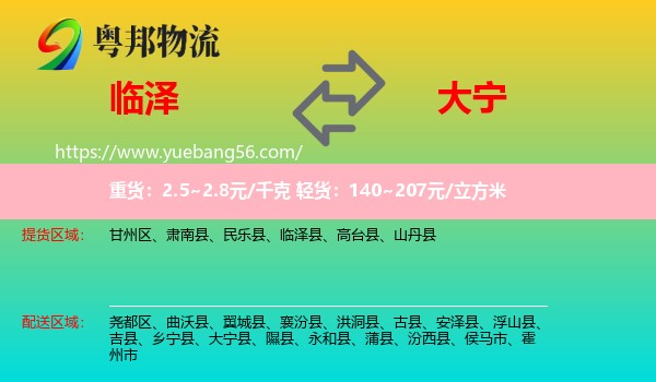 臨澤縣到大寧縣物流