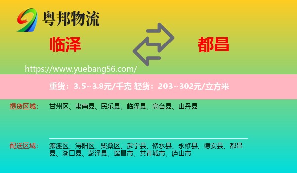 臨澤縣到都昌縣物流
