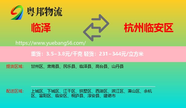 臨澤縣到臨安區(qū)物流