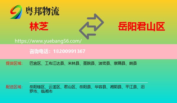 林芝到君山區(qū)物流