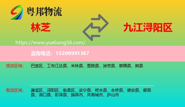 林芝到潯陽區(qū)物流