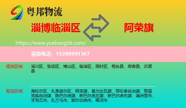 臨淄區(qū)到阿榮旗物流