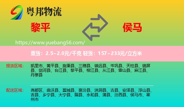 黎平縣到侯馬市物流