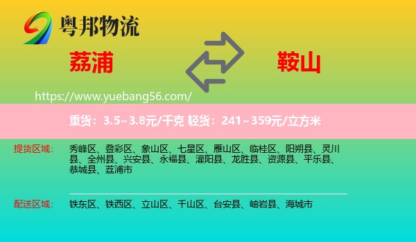 荔浦市到鞍山物流