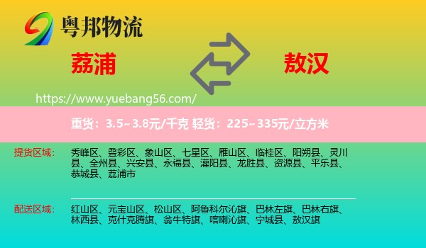 荔浦市到敖漢旗物流