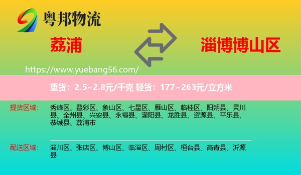 荔浦市到博山區(qū)物流